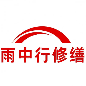 雨中行修缮（芜湖）节能科技有限公司的图标